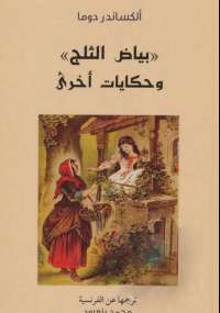 بياض الثلج